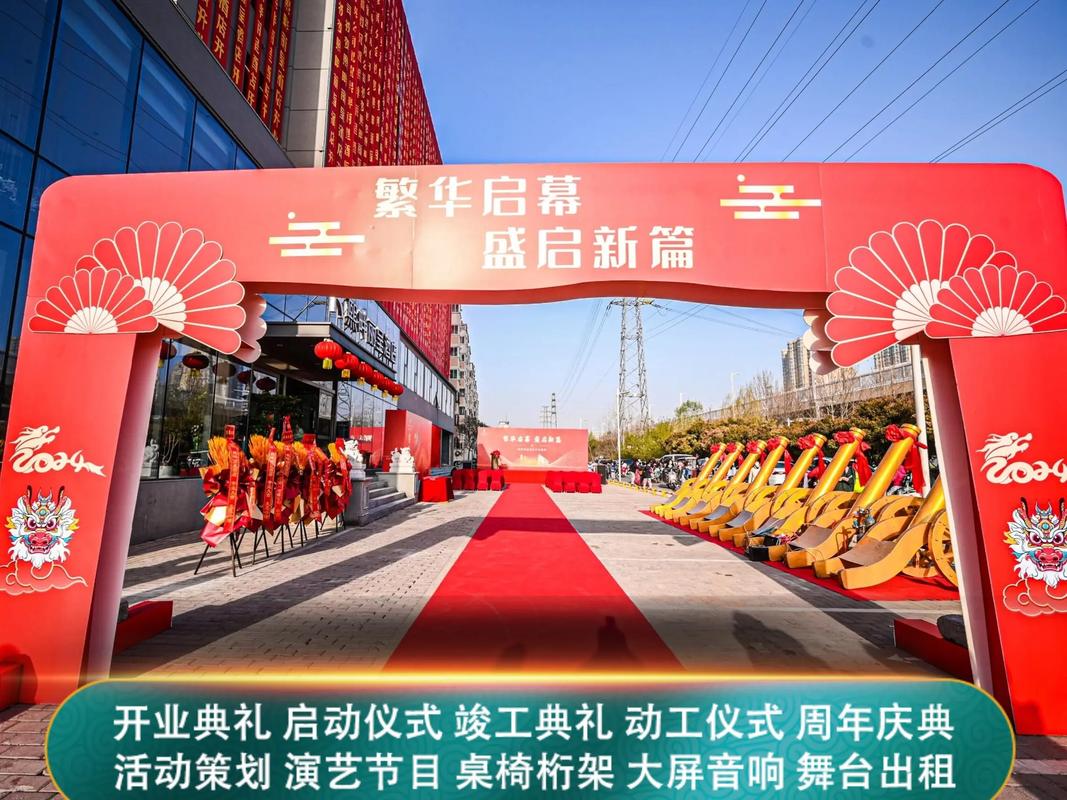 東營禮儀慶典公司 一站式專業(yè)服務(wù)，打造難忘周年慶典與視覺盛宴