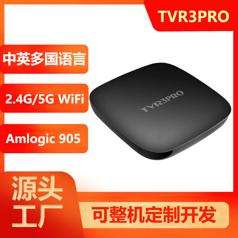 源頭工廠TVR3PRO跨境版4K高清網絡電視機頂盒全面解析