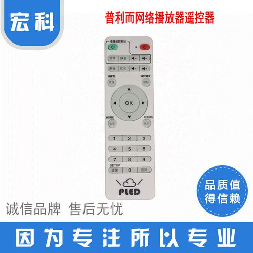 嘉視麗 W80、維德普利爾德、好精彩網絡播放器與 Pled 遙控器適配指南